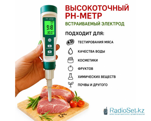 Цифровой pH-метр YY-1030 с ATC для измерения кислотности воды и продуктов